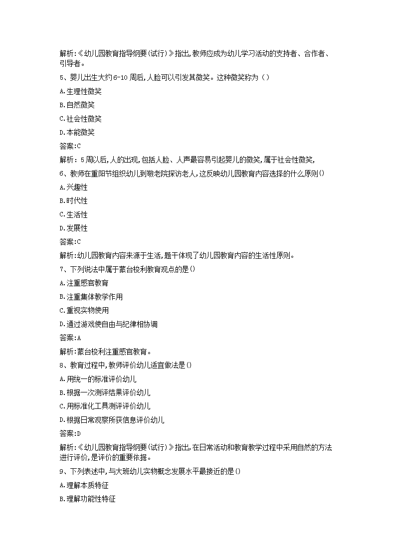 Removed_2018下半年贵州教师资格考试幼儿保教知识与能力真题及答案2.png
