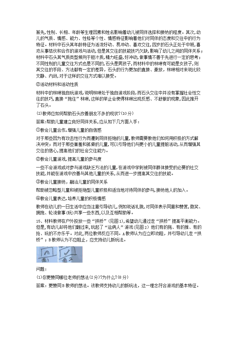 Removed_2018下半年贵州教师资格考试幼儿保教知识与能力真题及答案5.png