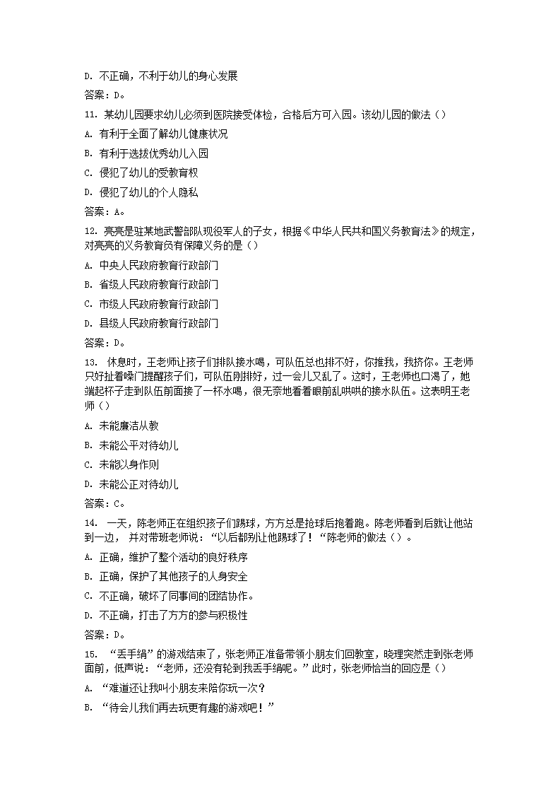 Removed_2018下半年贵州教师资格考试幼儿综合素质真题及答�?.png