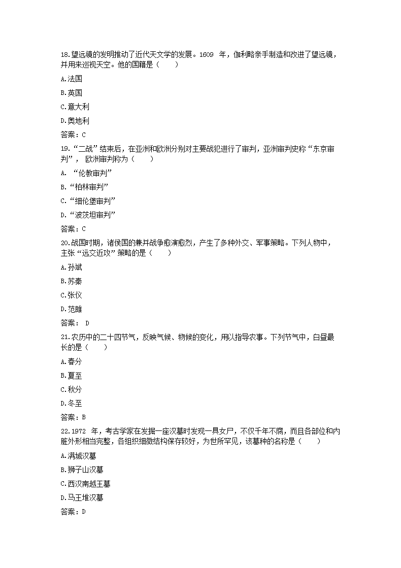Removed_2018下半年贵州教师资格证考试中学综合素质真题及答�?.png