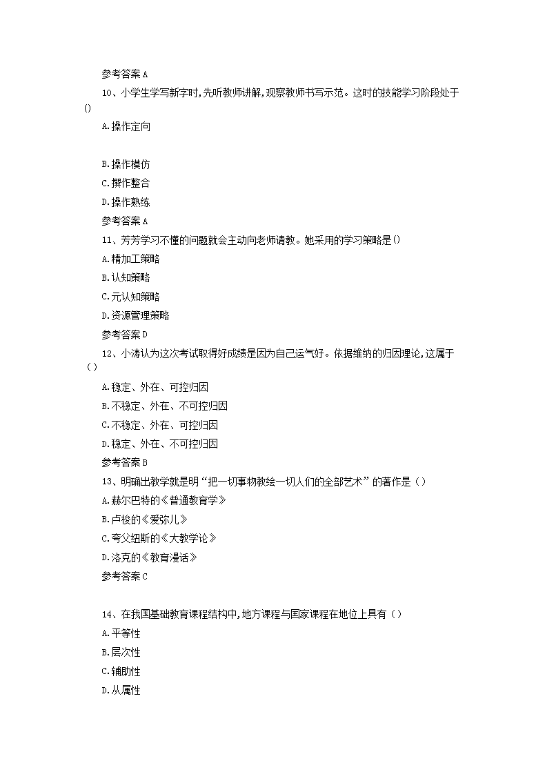 Removed_2018下半年贵州教师资格证小学教育教学知识与能力真题及答案3.png