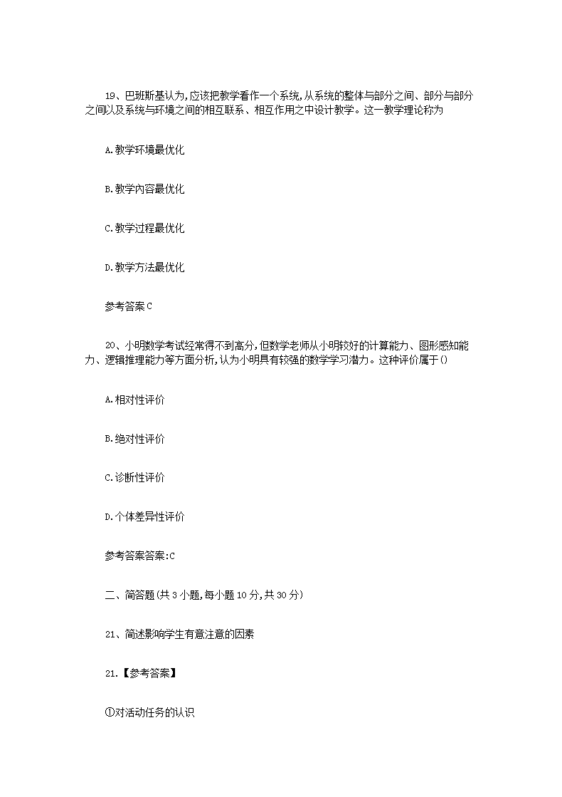 Removed_2018下半年贵州教师资格证小学教育教学知识与能力真题及答案5.png