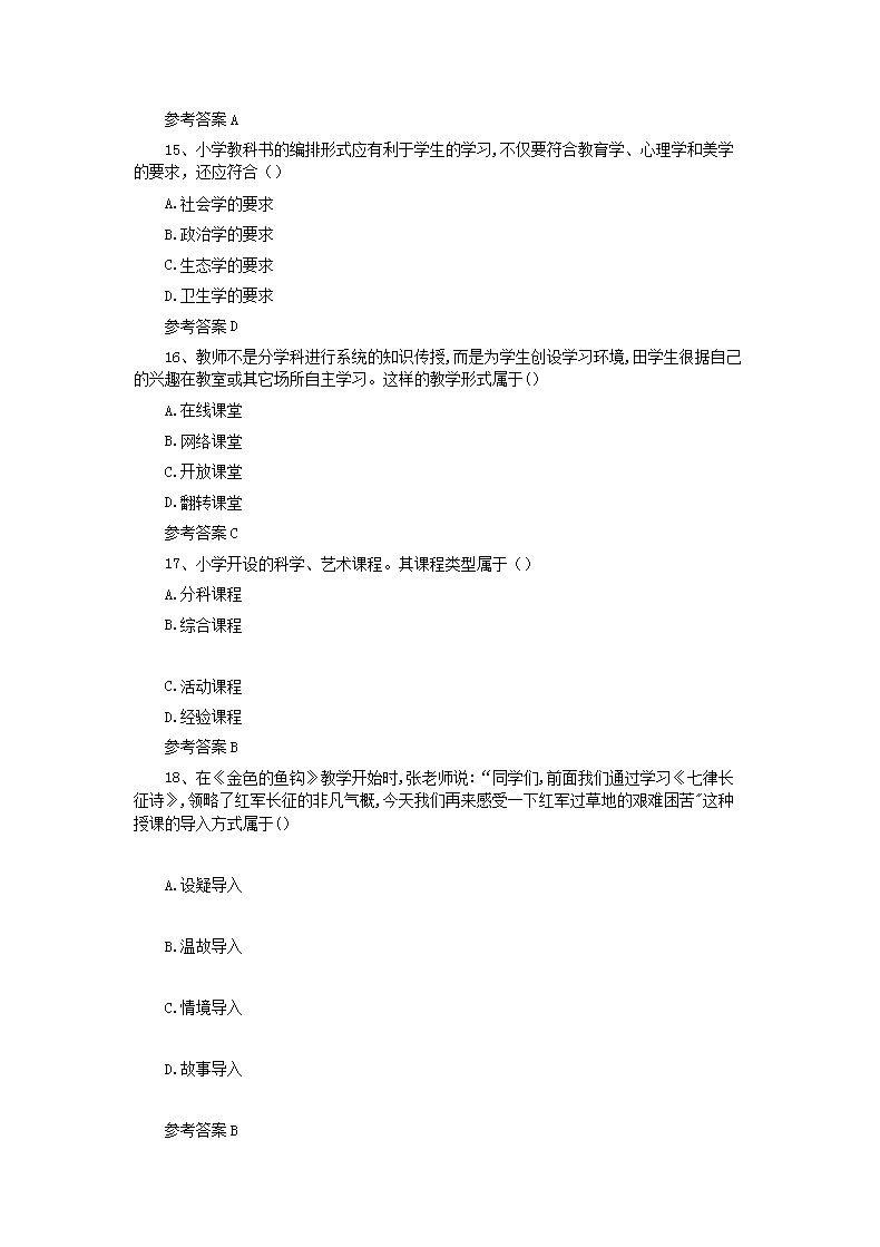 Removed_2018下半年贵州教师资格证小学教育教学知识与能力真题及答案4.png