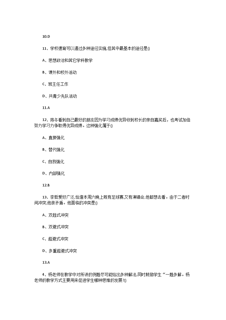 Removed_2018下半年贵州教师资格证中学教育知识与能力真题及答案4.png