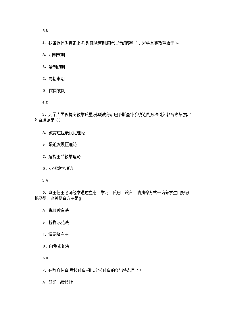 Removed_2018下半年贵州教师资格证中学教育知识与能力真题及答案2.png
