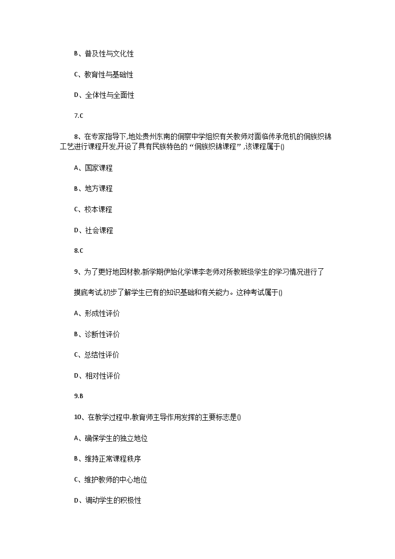 Removed_2018下半年贵州教师资格证中学教育知识与能力真题及答案3.png