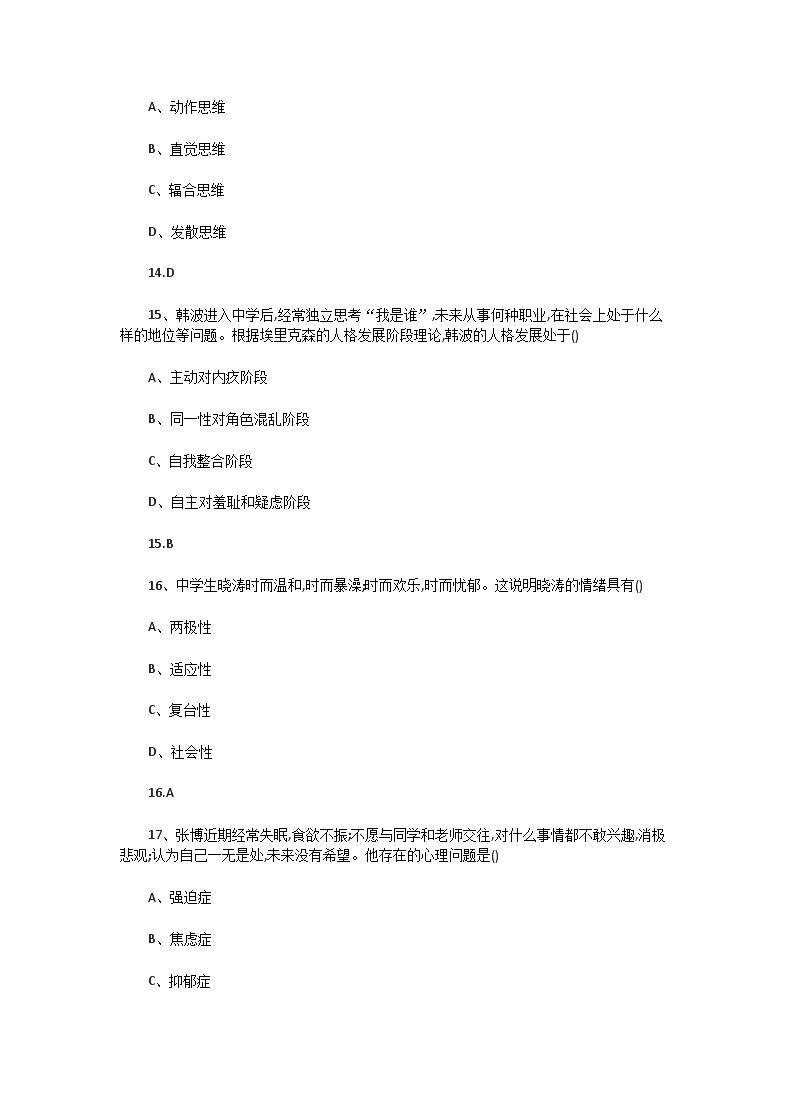 Removed_2018下半年贵州教师资格证中学教育知识与能力真题及答案5.png