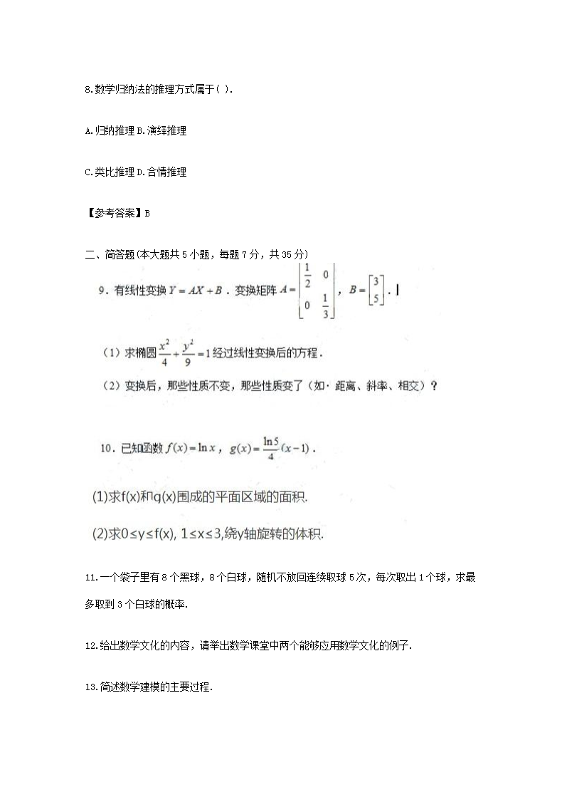 Removed_2019下半年贵州教师资格高中数学学科知识与教学能力真题及答�?.png