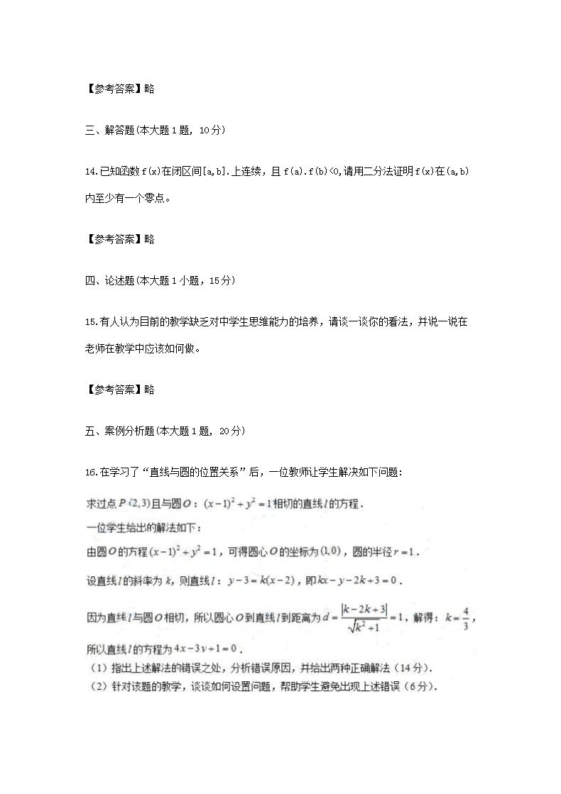 Removed_2019下半年贵州教师资格高中数学学科知识与教学能力真题及答�?.png