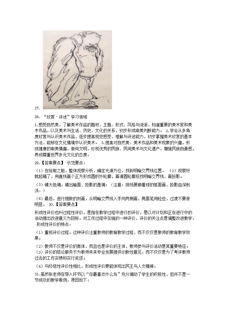 Removed_2019下半年贵州教师资格考试初中美术学科知识与教学能力真题及答案5.png