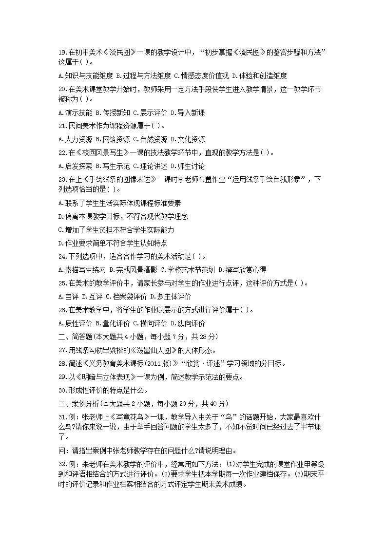 Removed_2019下半年贵州教师资格考试初中美术学科知识与教学能力真题及答案3.png