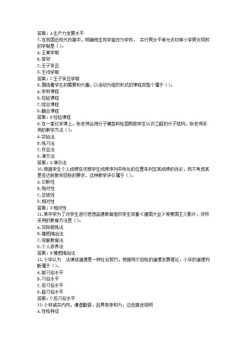 Removed_2016下半年宁夏教师资格证考试中学教育知识与能力真题及答案2.png
