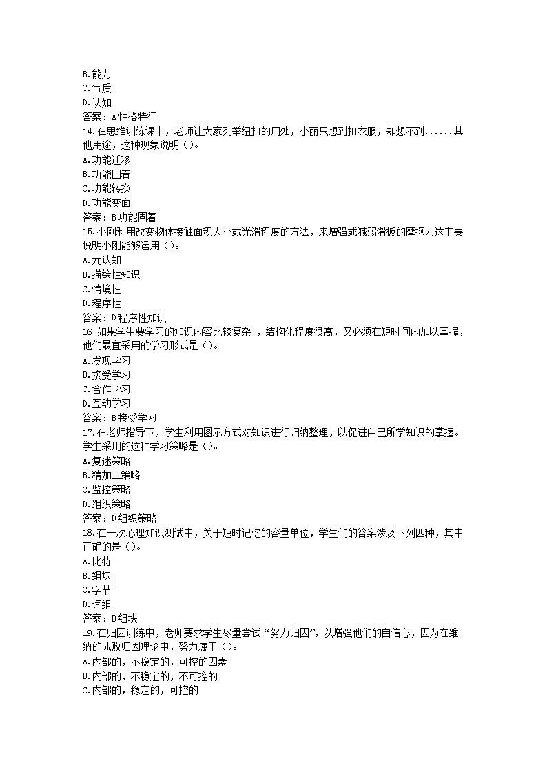 Removed_2016下半年宁夏教师资格证考试中学教育知识与能力真题及答案3.png
