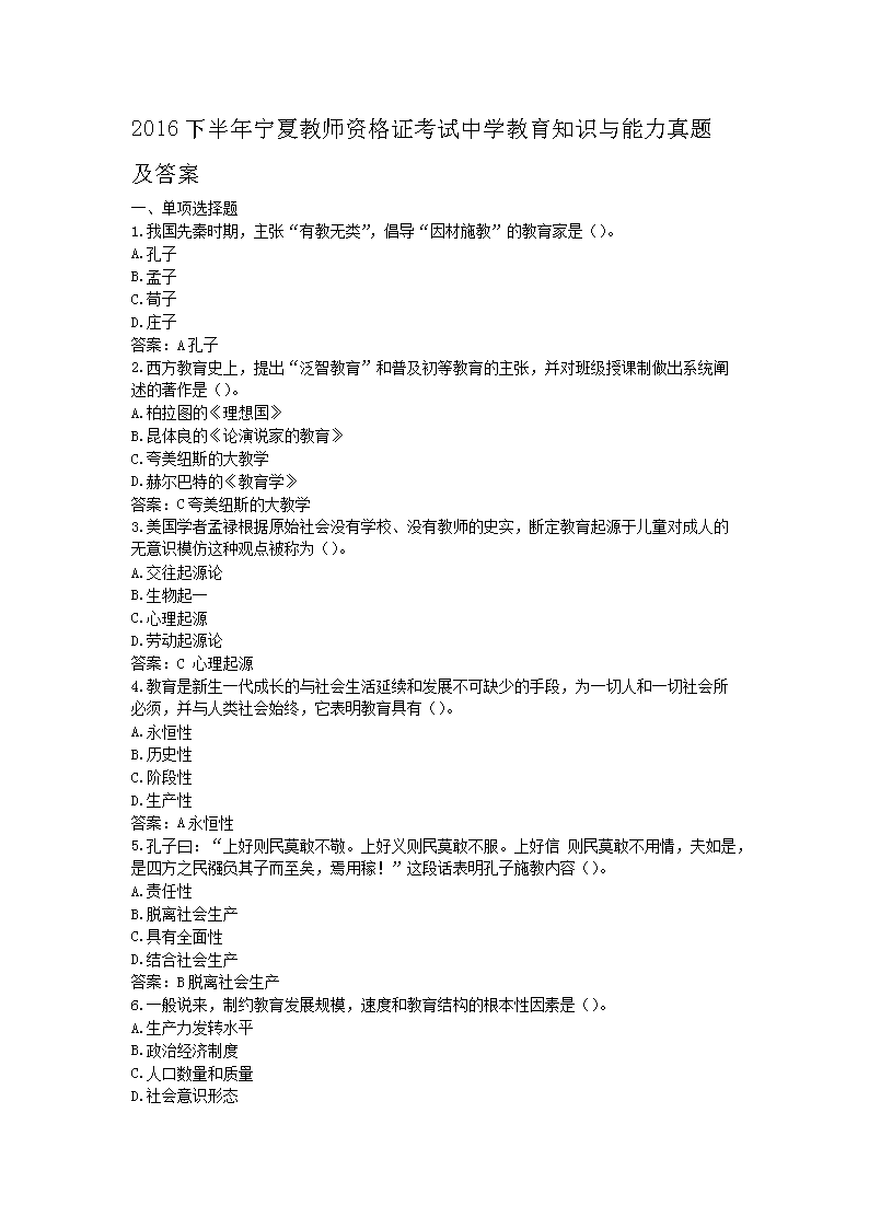 Removed_2016下半年宁夏教师资格证考试中学教育知识与能力真题及答案1.png