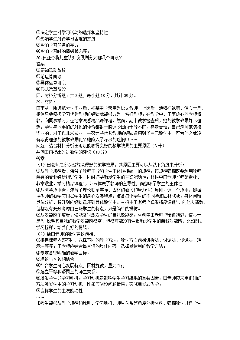Removed_2016下半年宁夏教师资格证考试中学教育知识与能力真题及答案5.png