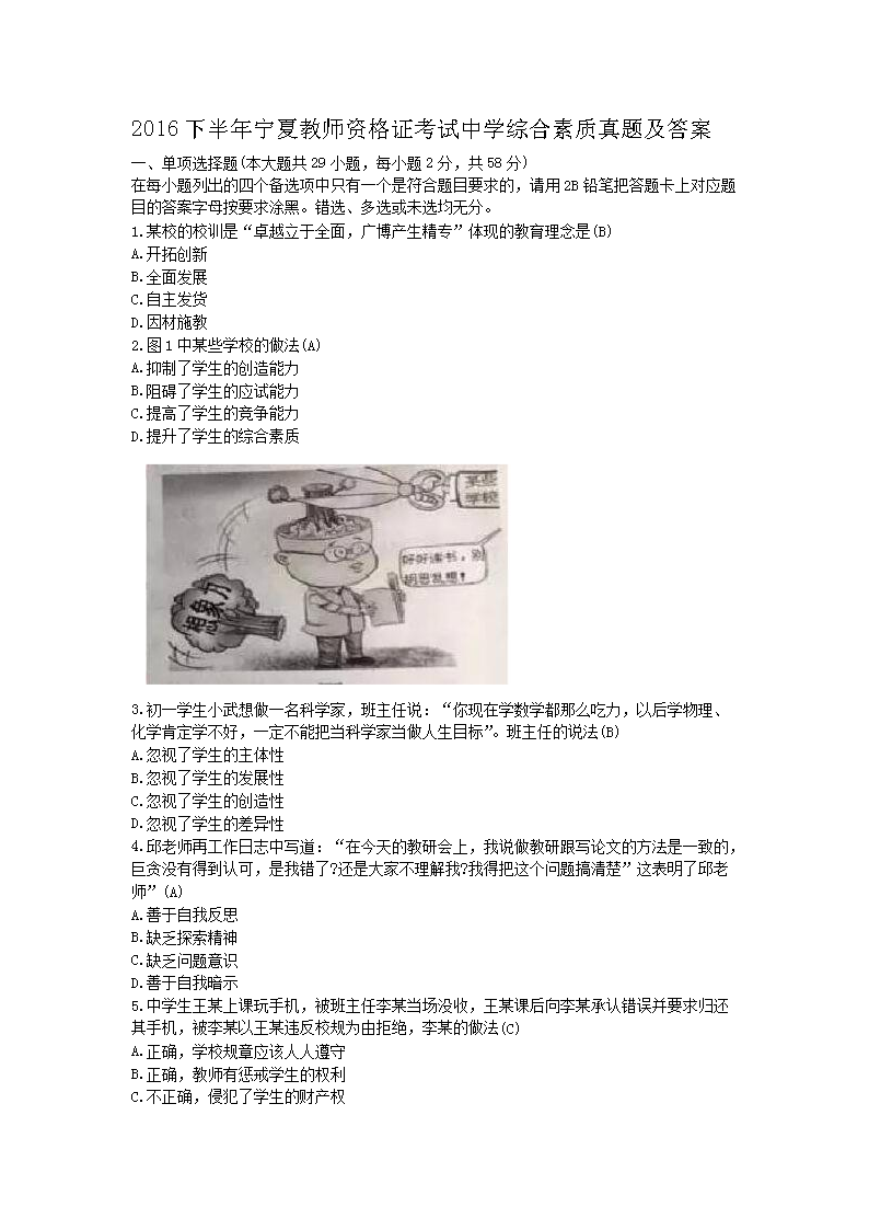 Removed_2016下半年宁夏教师资格证考试中学综合素质真题及答�?.png