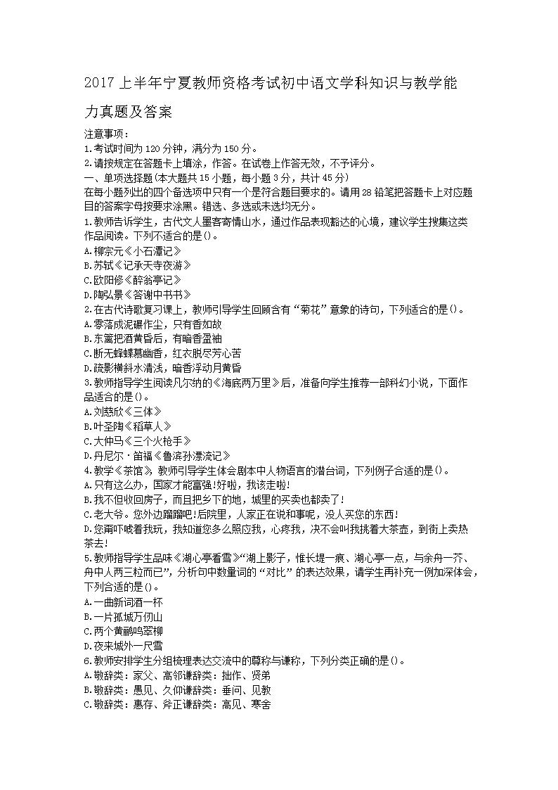 Removed_2017上半年宁夏教师资格考试初中语文学科知识与教学能力真题及答案1.png