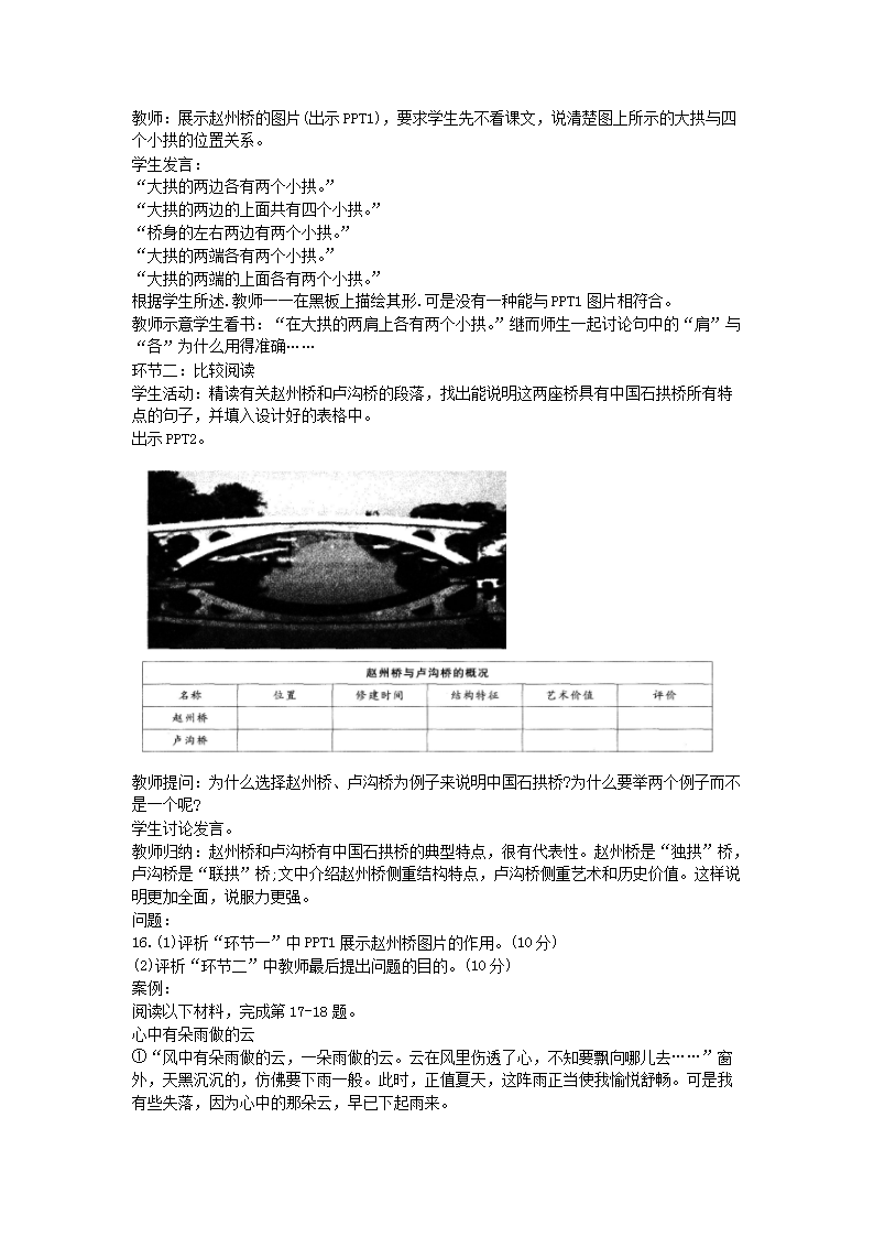 Removed_2017上半年宁夏教师资格考试初中语文学科知识与教学能力真题及答案5.png