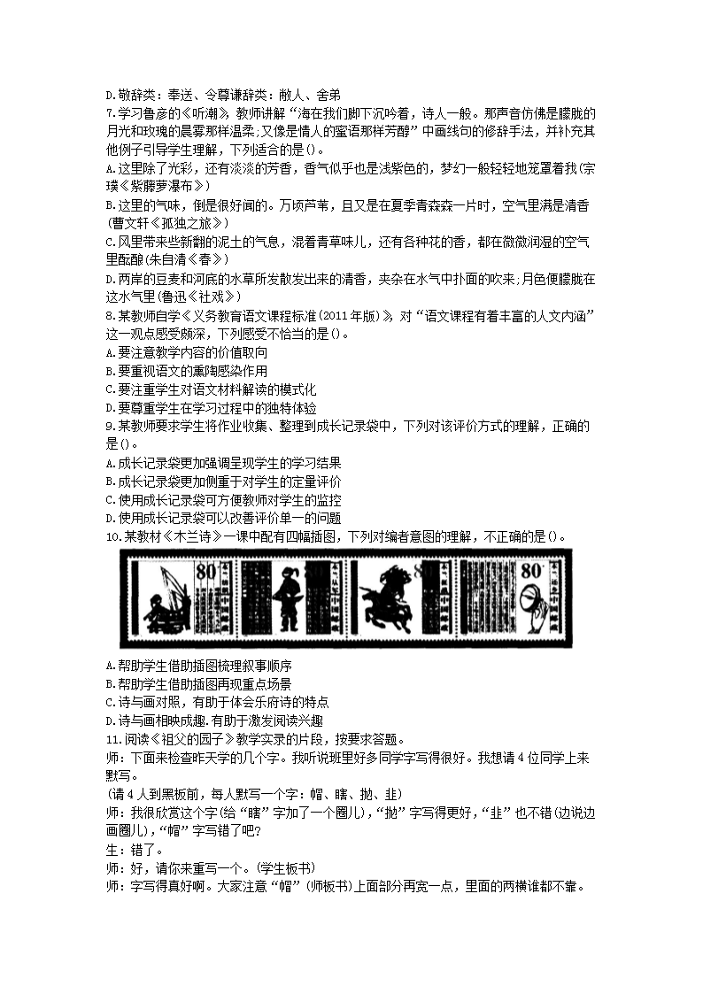 Removed_2017上半年宁夏教师资格考试初中语文学科知识与教学能力真题及答案2.png