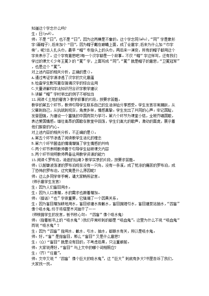 Removed_2017上半年宁夏教师资格考试初中语文学科知识与教学能力真题及答案3.png