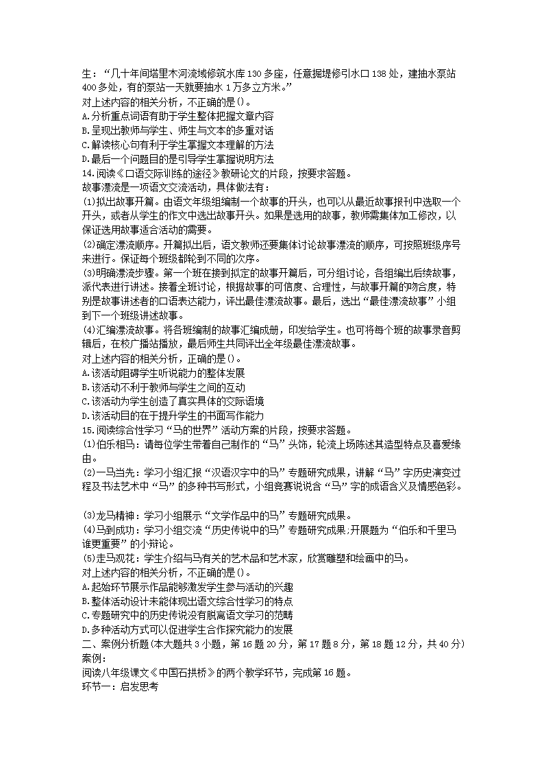 Removed_2017上半年宁夏教师资格考试初中语文学科知识与教学能力真题及答案4.png