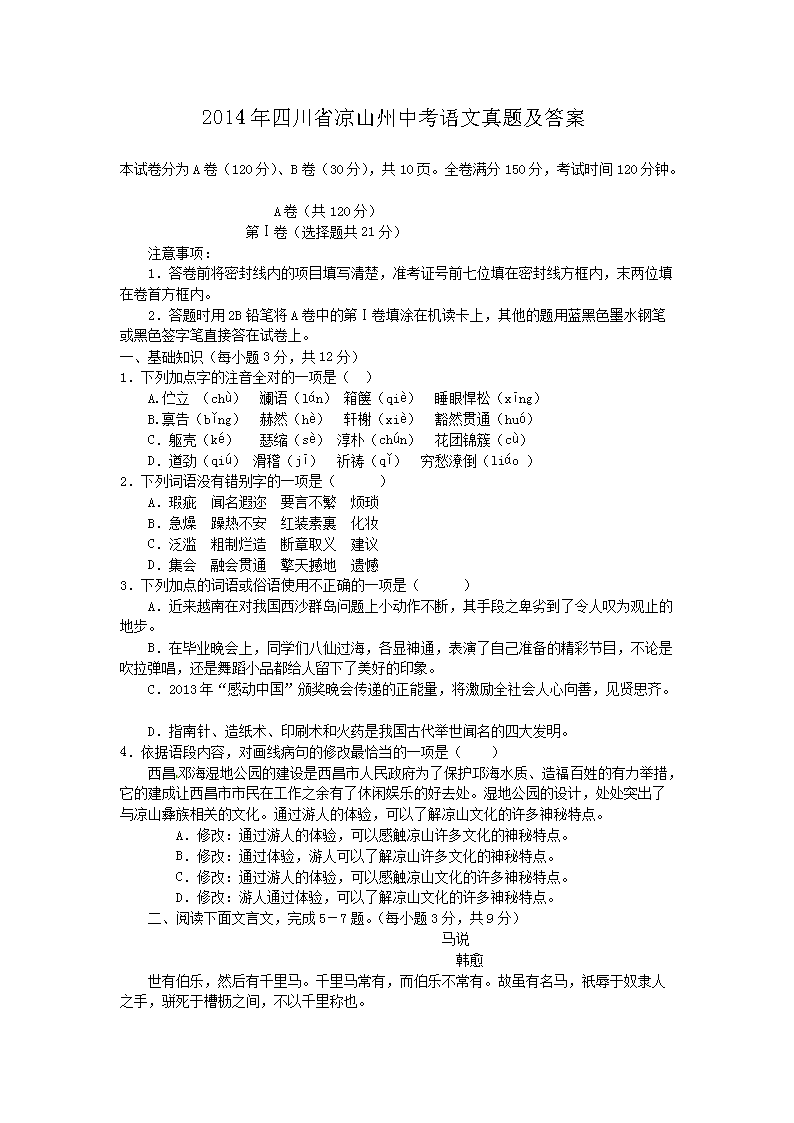 2014���Ĵ�ʡ��ɽ���п��������⼰��