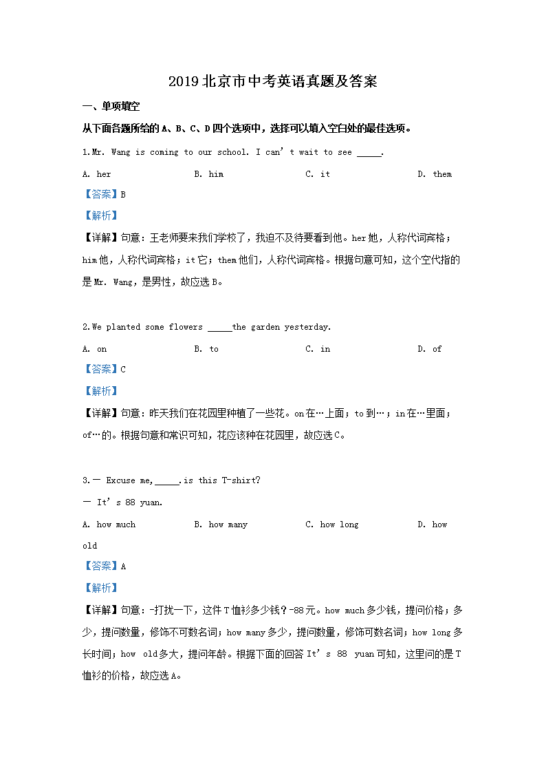2019北京市中考英语真题及答案1.png