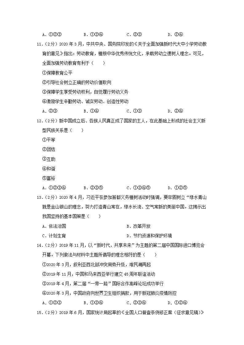 Removed_2020新疆乌鲁木齐中考道德与法治真题及答�?.png