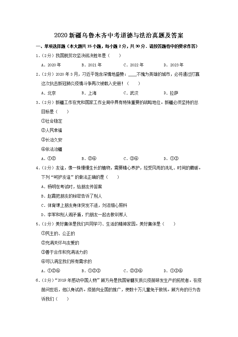 Removed_2020新疆乌鲁木齐中考道德与法治真题及答�?.png