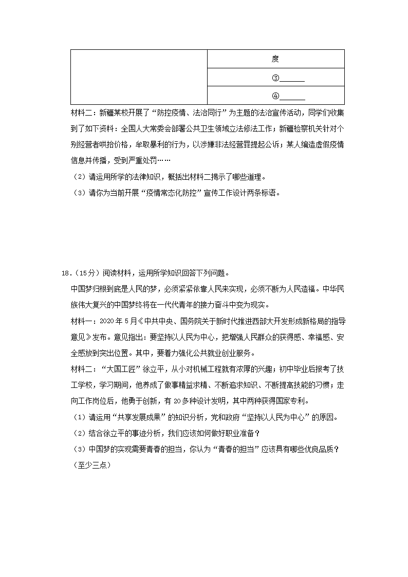 Removed_2020新疆乌鲁木齐中考道德与法治真题及答�?.png