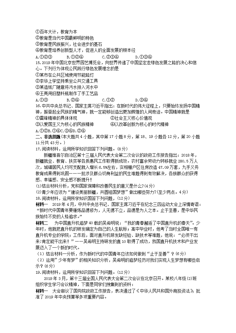 Removed_2019年新疆乌鲁木齐中考道德与法治真题及答�?.png