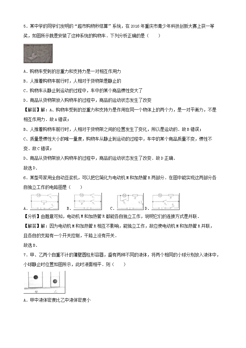 2016年重庆大渡口中考物理真题及答案B�?.png