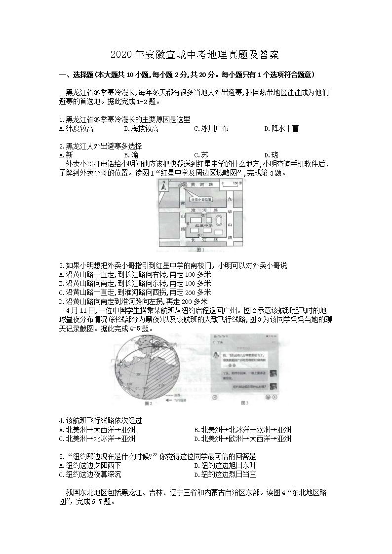 年安徽宣城中考地理真题及答案 Word版 3326学习网