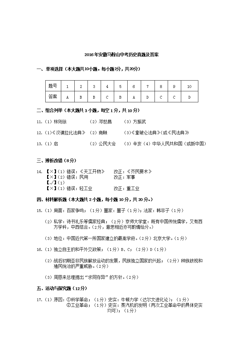 Removed_2016年安徽马鞍山中考历史真题及答案5.png