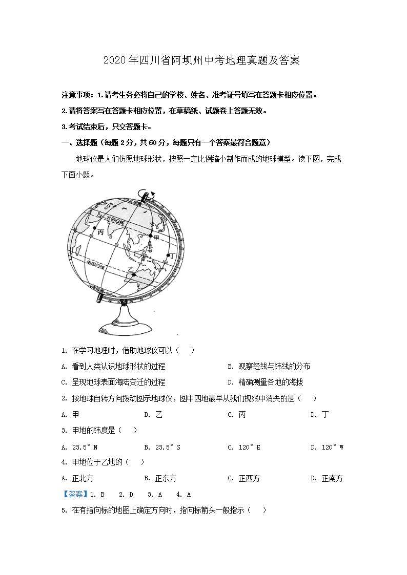 2020���Ĵ�ʡ�������п��������⼰��