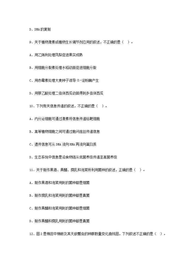 Removed_2018上半年广东教师资格考试高中生物学科知识与教学能力真题及答案4.png