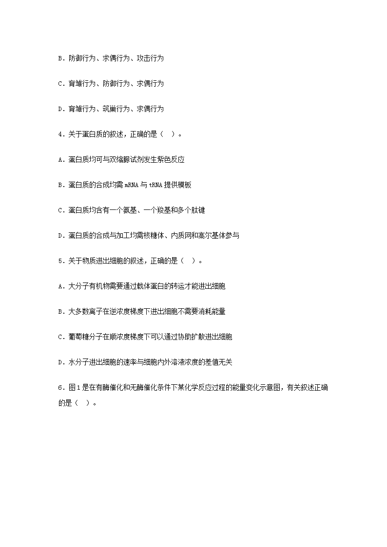 Removed_2018上半年广东教师资格考试高中生物学科知识与教学能力真题及答案2.png