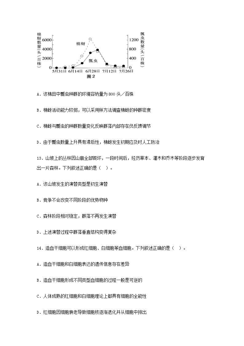 Removed_2018上半年广东教师资格考试高中生物学科知识与教学能力真题及答案5.png