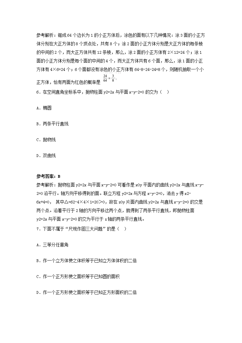 Removed_2018上半年广东教师资格考试高中数学学科知识与教学能力真题及答案4.png