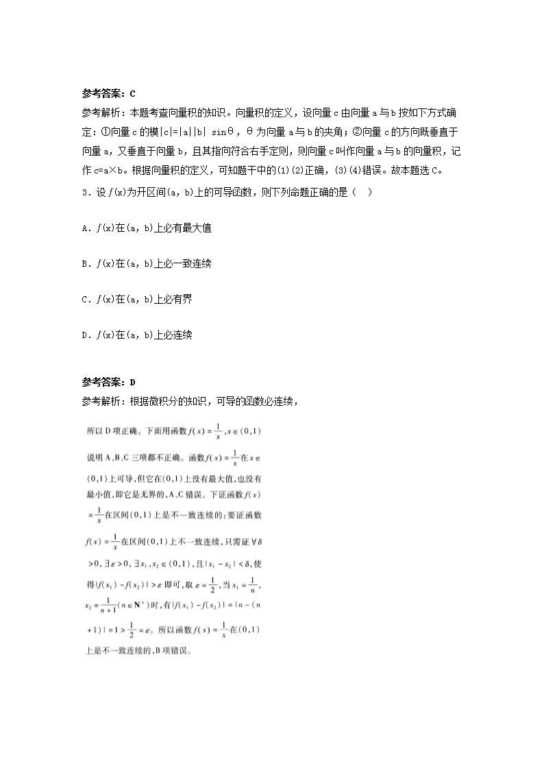 Removed_2018上半年广东教师资格考试高中数学学科知识与教学能力真题及答案2.png