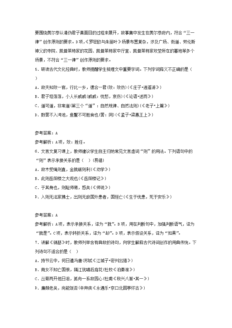 Removed_2018上半年广东教师资格考试高中语文学科知识与教学能力真题及答案3.png