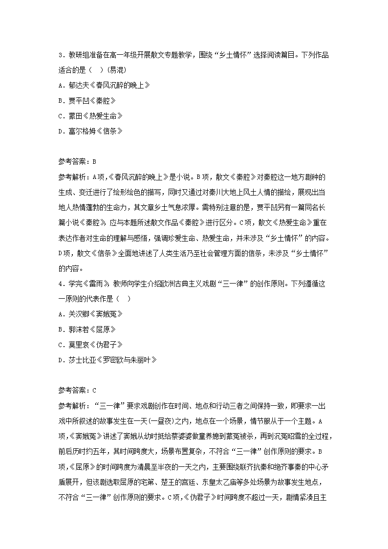 Removed_2018上半年广东教师资格考试高中语文学科知识与教学能力真题及答案2.png