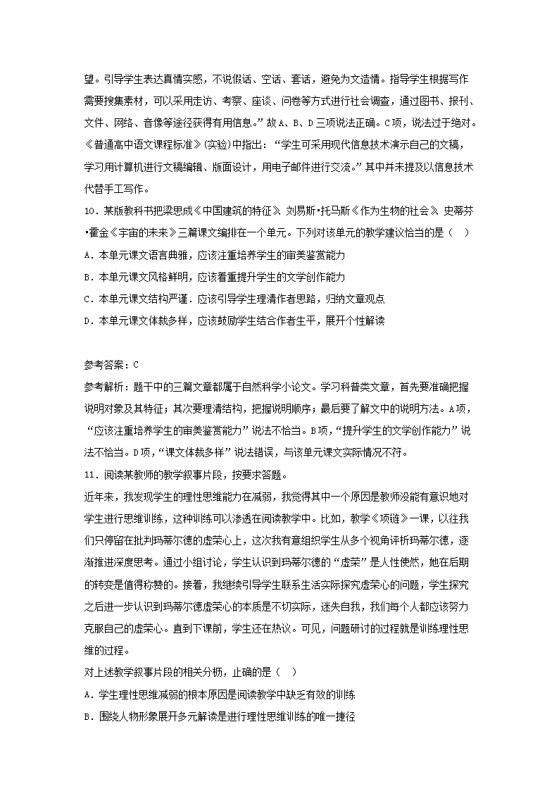Removed_2018上半年广东教师资格考试高中语文学科知识与教学能力真题及答案5.png