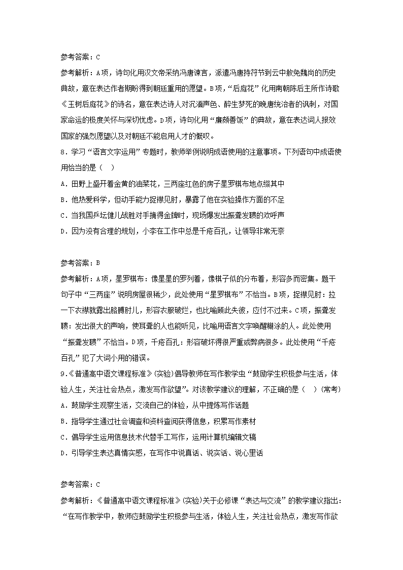 Removed_2018上半年广东教师资格考试高中语文学科知识与教学能力真题及答案4.png