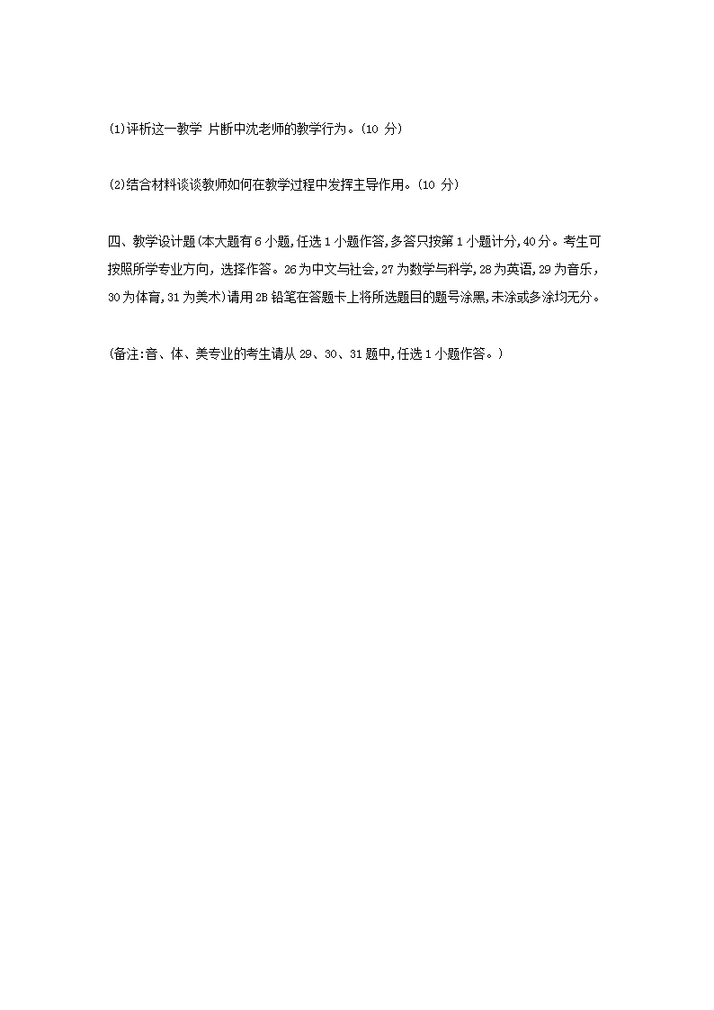 Removed_2018上半年广东教师资格考试小学教育教学知识与能力真题及答案4.png