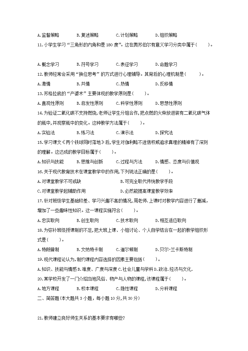 Removed_2018上半年广东教师资格考试小学教育教学知识与能力真题及答案2.png