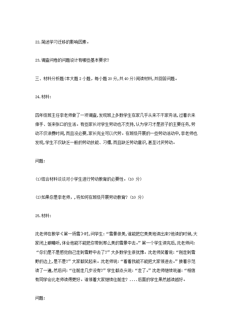 Removed_2018上半年广东教师资格考试小学教育教学知识与能力真题及答案3.png