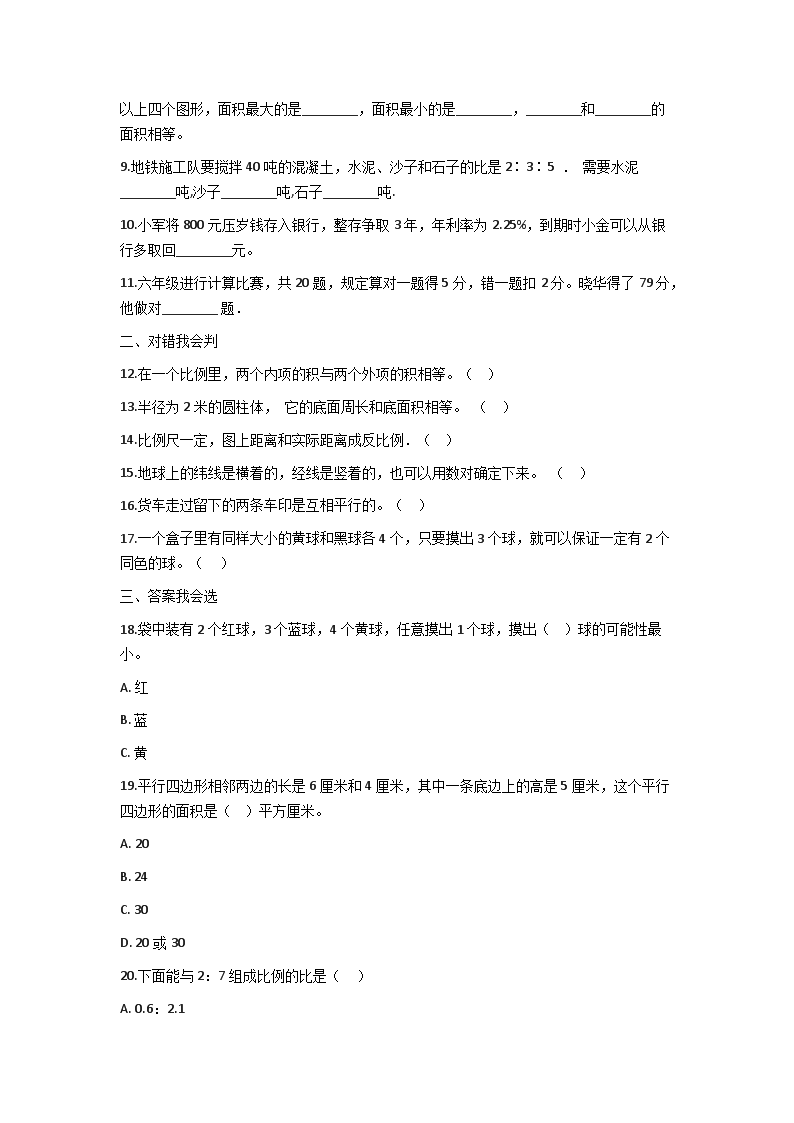 Removed_2019河南省漯河市舞阳县小升初数学真题及答�?.png