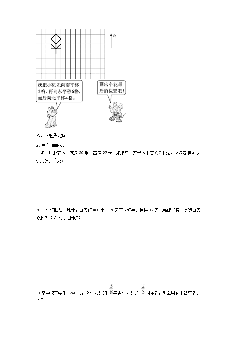Removed_2019河南省漯河市舞阳县小升初数学真题及答�?.png