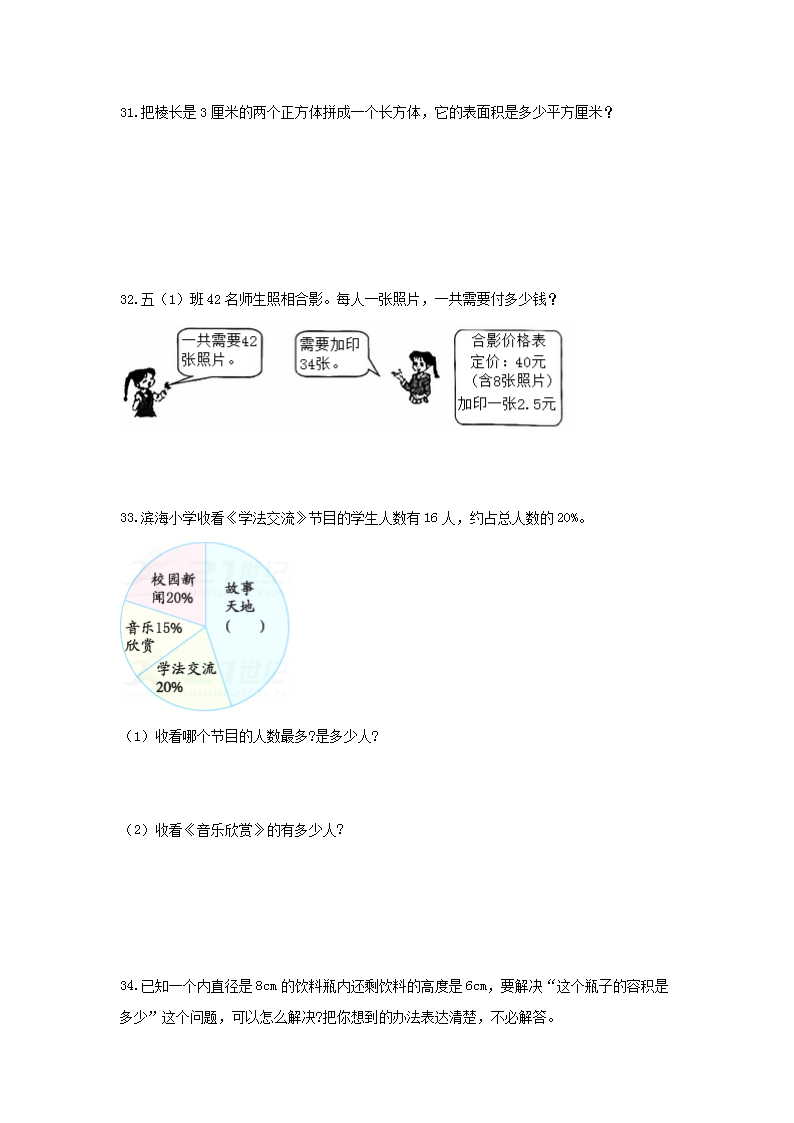 Removed_2019河南省平顶山宝市丰县小升初数学真题及答案5.png